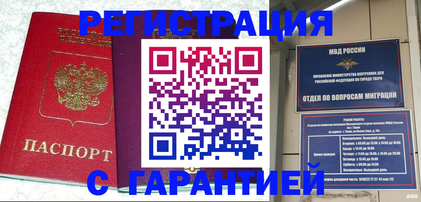 прописка 2025 в Ингушетии